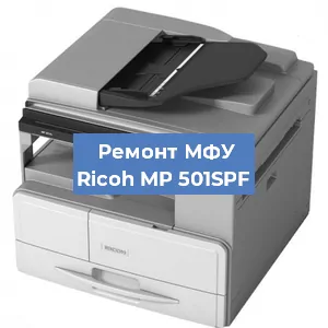 Замена барабана на МФУ Ricoh MP 501SPF в Ижевске